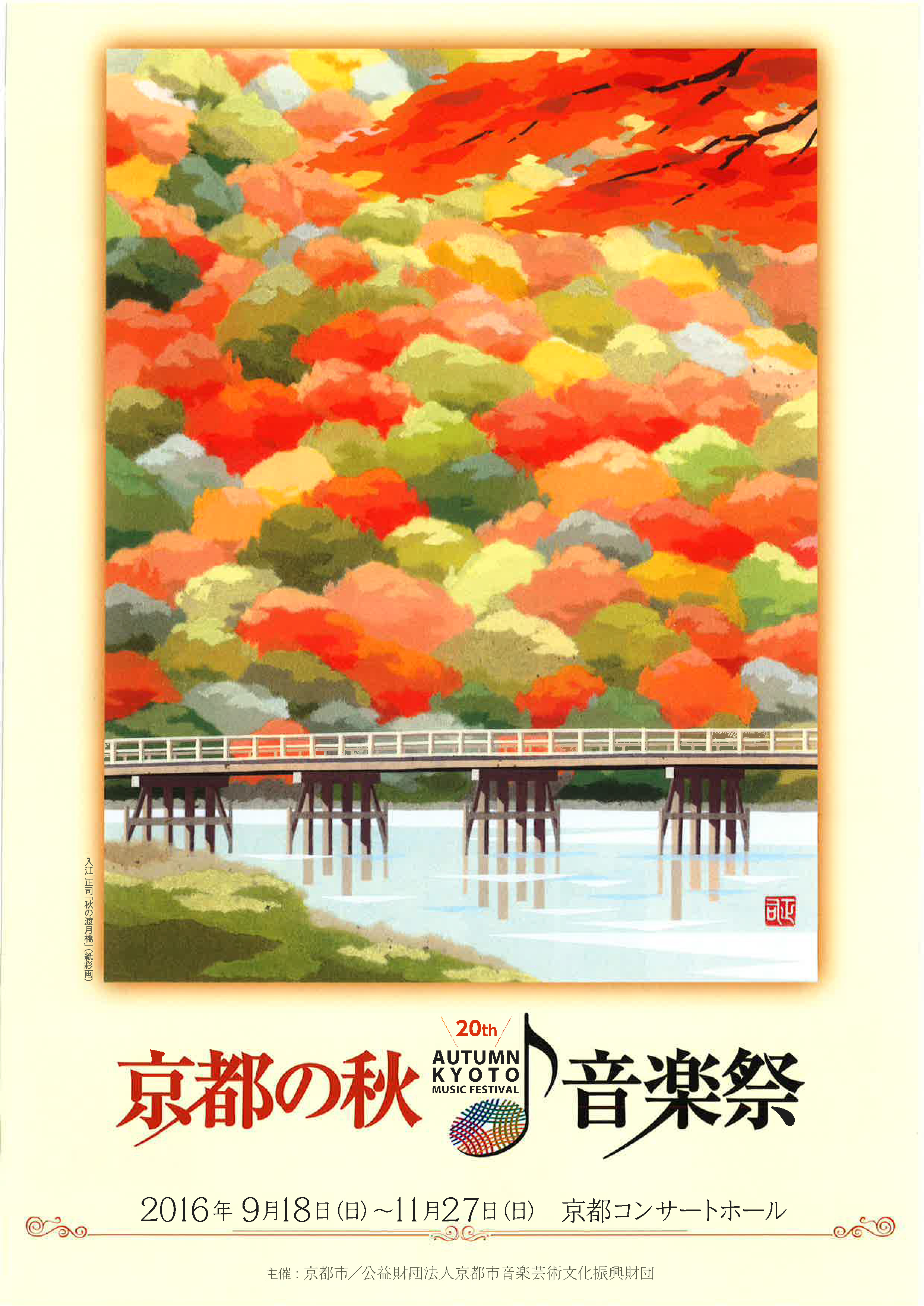第20回 2016年